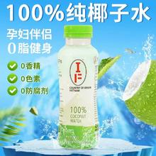 88VIP会员：if 100%椰子水330ml*6瓶越南进口纯椰青水健身电解质饮料