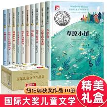 《纽伯瑞获奖小说》（共10本）