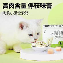 挑食小猫也爱吃：Toptrees 领先 猫零食 鸡肉冻干猫草棒 18g*2