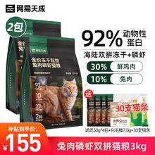 YANXUAN 网易严选 鲜肉猫粮 无谷冻干双拼猫粮 兔肉磷虾3kg