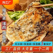 锅盔宁波梅干菜早餐锅盔饼猪肉饼冷冻煎饼食品馅饼梅菜速冻菜饼