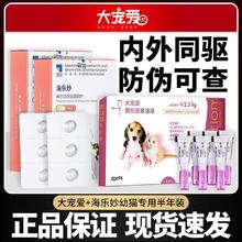 百亿补贴：REVOLUTION 大宠爱 +海乐妙6支体内外同驱虫药滴剂