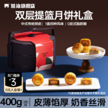 熊治 广式月饼双层提篮月饼礼盒 400g