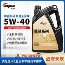 longrun 龙润 润滑油尊驰系列 先进全合成发动机油汽机油 5W-40 SP级 4L 汽车保养 尊驰系列SP 5W-40