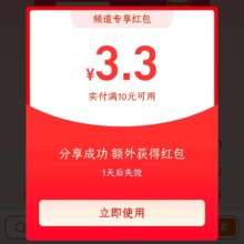 淘宝 搜索天天领钱 进入弹窗领随机满减红包