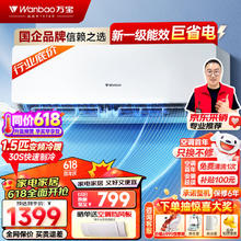 限移动端、京东百亿补贴：万宝 Wanbao)空调 1.5匹新一级能效 智能变频冷暖 自清洁卧室壁挂式空调挂机KFR-35GW/BPWB2-N1