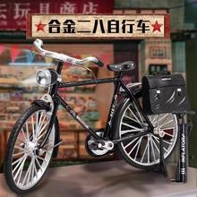复古二八大杠自行车模型摆件（合金仿真，DIY拼装）