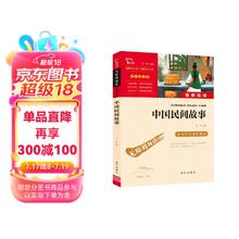 中国民间故事 田螺姑娘 快乐读书吧五年级上册课外阅读书