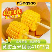 东北农嫂 即食水果型甜玉米段 410g*3袋