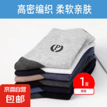 概率券：袜子男款中筒袜商务高端