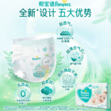 PLUS会员！Pampers 帮宝适 清新帮纸尿裤 NB66片