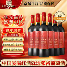 CHANGYU 张裕 三星 赤霞珠 干红葡萄酒 750ml*6瓶 整箱装