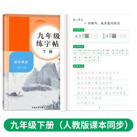 《九年级练字帖》