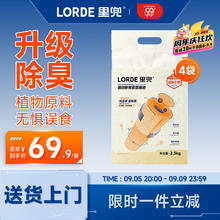 LORDE 里兜 纯豆腐猫砂2.3kg×4袋