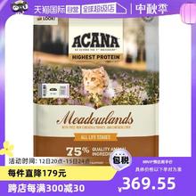 20点开始：ACANA 爱肯拿 牧场盛宴 全价猫粮 4.5kg