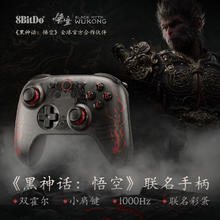 京东PLUS：8BITDO 八位堂 黑神话悟空联名游戏手柄-无线