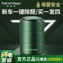 full of hope/希望树 希望树FOH新车除甲醛除异味车内专用车载汽车除醛神器新车去异味