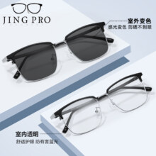 JingPro 镜邦 1.56极速感光变灰镜片+时尚男女TR镜框多款可选