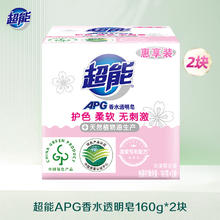 超能 APG樱花香水透明皂 160g*2块 浪漫樱花香 洗衣皂 护色柔软 无刺激