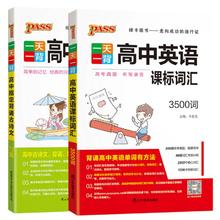 秒3.91 PASS高中语文/英语一天一背