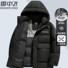 SNOWFLYING 雪中飞 鸭绒男款秋冬季短款羽绒服