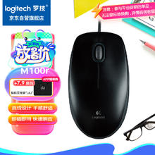 logitech 罗技 M100r 有线鼠标