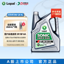 LOPAL 龙蟠 音速T3 0W-20 全合成机油 SP/GF-6A 4L