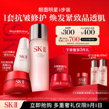 限移动端、京东百亿补贴：SK-II 神仙水230ml+面霜80g+小灯泡30ml+眼霜15g护肤品套装sk2化妆品