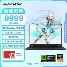 ASUS 华硕 天选Air 2024 14英寸AI游戏本（锐龙 AI 9 HX 370、32GB、1TB、RTX4060）