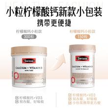 Swisse 斯维诗 钙+维生素D柠檬酸钙迷你片150片 孕妇钙升级便携小包装