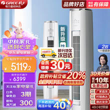 GREE 格力 云锦三代系列 新一级能效KFR-50LW/NhBa1BAj 圆柱柜机空调 大2匹