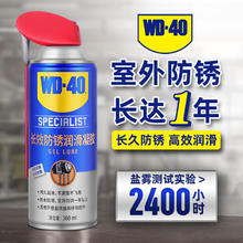 WD-40 长效防锈润滑凝胶360ml