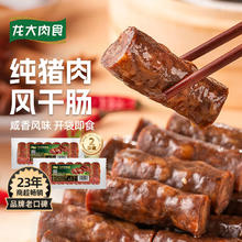 LONG DA 龙大 肉食干香肠160g*2 纯猪肉肠风干肠 山东风味腊肠 开袋即食熟食火腿肠