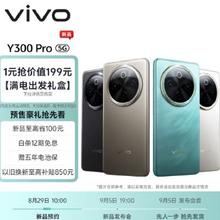 新机预约：vivo Y300 Pro 续航灭霸 钛强大 9月5日19:00发布会 敬请期待