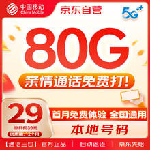 中国移动 CHINA MOBILE 中国移动流量卡全国通用超低月租5G本地长期高速手机卡电话卡不变学生纯上网卡大王卡