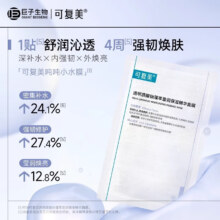 【合7.3元/片】可复美 面膜合集 小水膜/大水膜/小绿膜/小金膜/三重酵母面膜/吨吨小水膜 2片*4件