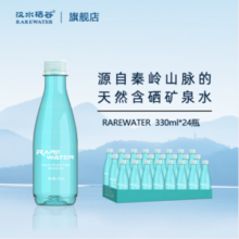 汉水硒谷 弱碱含硒饮用天然矿泉水 330ml*24瓶