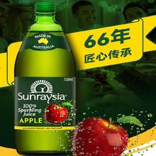 Sunraysia含气苹果汁750ml澳洲原装进口Devondale同源