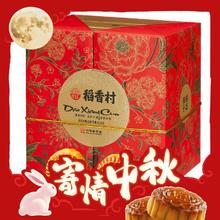 概率券、今日必买：DXC 稻香村 富贵中秋 月饼礼盒装 混合口味 610g