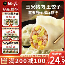 bibigo 必品阁 王水饺 玉米猪肉 840g