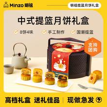 明祖 双层提篮月饼礼盒 400g 8饼4味