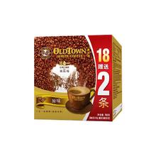 旧街场白咖啡 三合一原味/榛果20条装 760g