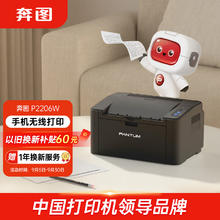PANTUM 奔图 P2206W 黑白激光打印机
