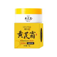 官补1.2元 老品牌国货黄芪霜补水保湿