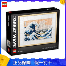 百亿补贴：LEGO 乐高 艺术像素画 31208 神奈川冲浪里 拼搭玩具