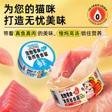 宠有为 猫咪罐头浓汤补水罐头85g