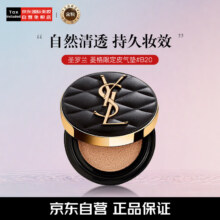 再降价、京东百亿补贴、PLUS会员：YSL 圣罗兰 皮气垫春夏菱格限定版气垫 B20