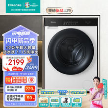 Hisense 海信 滚筒洗衣机全自动 12公斤超大容量棉花糖白色 超薄嵌入高洗净比 除菌除螨空气洗 HG12SE5