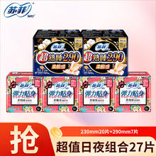 Sofy 苏菲 卫生巾 弹力贴身 棉柔防侧漏姨妈巾整箱 日夜组合86片