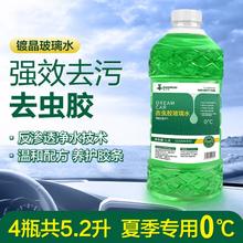 DREAMCAR 轩之梦 夏季专用零度汽车玻璃水车用雨刮水0度去污小车玻璃清洗剂雨刷液